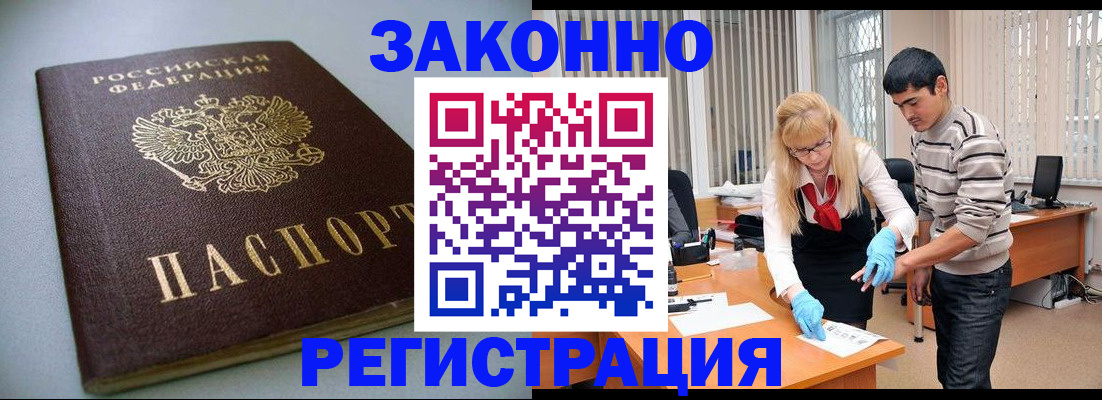 временная регистрация купить в Ахтубинске