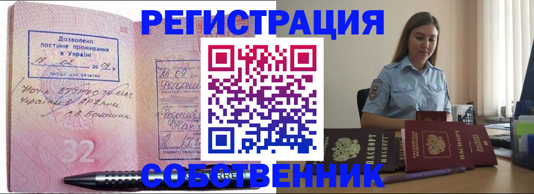 прописка для работы в Ахтубинске